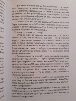 Северная, Гуйда: Фальшивая невеста