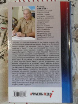 Леонид Ивашов: Геополитическая драма России. Выживет ли Россия в XXI веке?