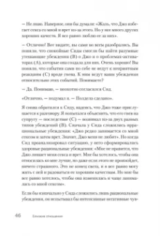 Эллис, Харбер: Близкие отношения. Как решить проблемы, с которыми сталкиваются все пары