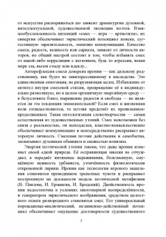 Ирина Плеханова: Смех и ирония в современной поэзии