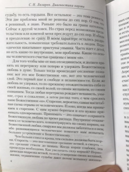 Сергей Лазарев: Диагностика кармы. Книга седьмая. Преодоление чувственного счастья