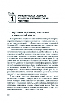 Колбачев, Колбачева, Кондратова: Управление персоналом. Учебное пособие