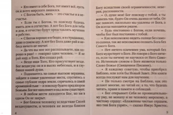 Фаддей Старец: Если на сердце нет радости и покоя. Мысли и наставления старца Фаддея Витовницкого
