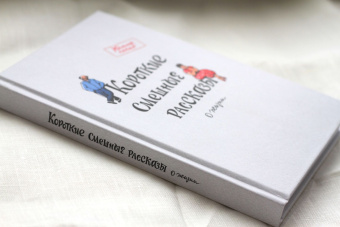 Димитрова, Гонозов, Чаглуш: Короткие смешные рассказы о жизни