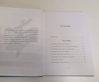 Шунмио Масуно: Внутренняя безмятежность. 48 преданий от дзен-буддийского монаха для тех, кто хочет обрести душ. рав