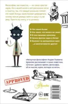 Андрей Цуканов: Нескучная философия