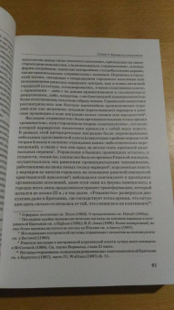 Форакр, Холсон, Лаут: Новая Кембриджская история Средних веков. 500-700 гг. Том I. Часть 1