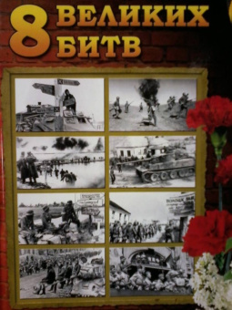 Сергей Полонский: 8 Великих битв 1941-1945. 75-летию Великой Победы