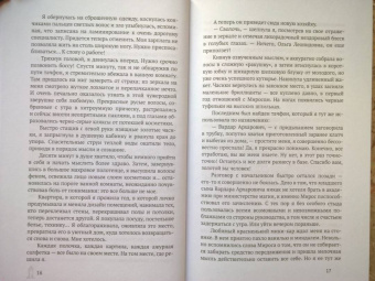 Ника Ёрш: И на исходе дня...