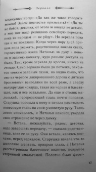Екатерина Рождественская: Зеркало
