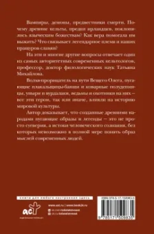Татьяна Михайлова: Магия кельтов. Судьба и смерть