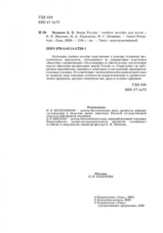 Машкин, Ларионова, Шевнина: Звери России. Учебное пособие