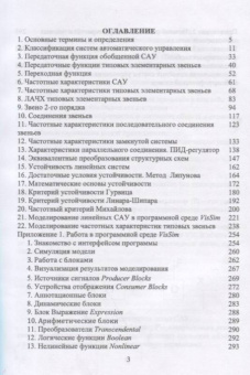 Инна Музылева: Элементарная теория линейных систем в задачах и упражнениях. Учебное пособие
