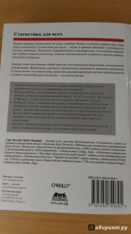 Сара Бослаф: Статистика для всех