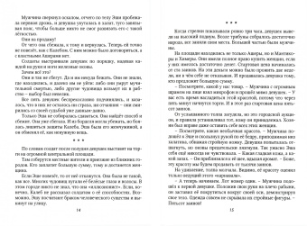 Анвин Росс: Красавица для Чудовища. Книга 1