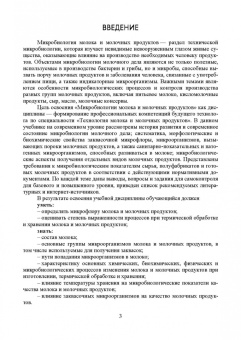 Рябцева, Ганина, Панова: Микробиология молока и молочных продуктов. Учебник для СПО