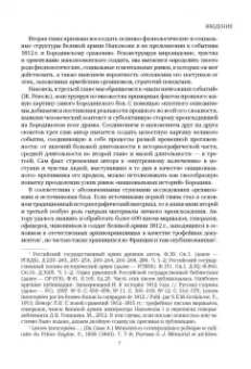 Владимир Земцов: Великая армия Наполеона в Бородинском сражении
