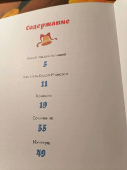 Мария Балашова: Как стать Дедом Морозом. Зимние истории для детей
