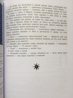 Сергей Георгиев: Простодушный Ганс