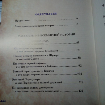 В. Бутромеев: Всемирная история для детей
