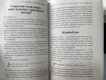 Кристин Гиттер: Витамины и БАДы. Фармацевт об их пользе и вреде