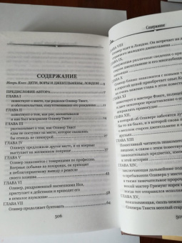 Чарльз Диккенс: Приключения Оливера Твиста
