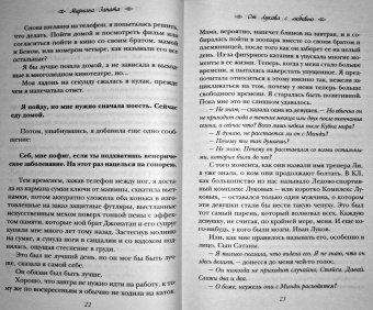 Мариана Запата: От Лукова с любовью