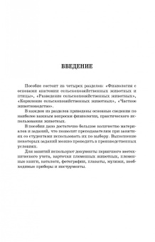 Степанов, Родина, Попкова: Животноводство. Практикум. Учебное пособие для СПО