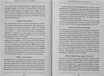 Константин Протоиерей: Беседы о борьбе со страстями