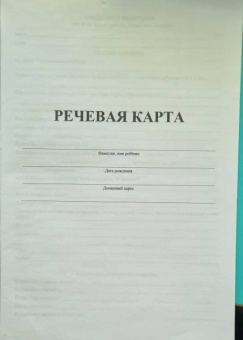 Речевая карта