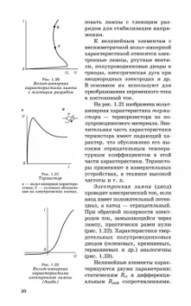Иванов, Соловьев, Фролов: Электротехника и основы электроники. Учебник для СПО
