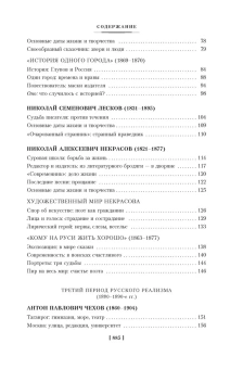Игорь Николаевич Сухих: Русская литература для всех. От Толстого до Бродского