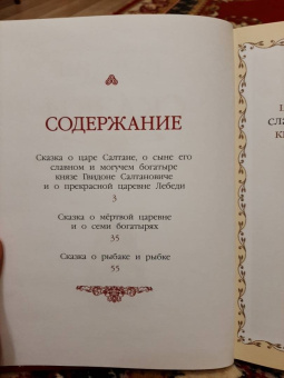Александр Пушкин: Сказки