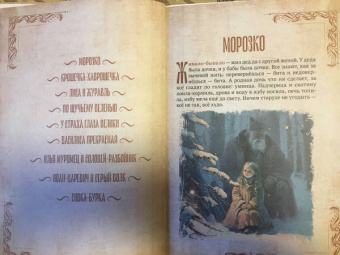 Аронов, Бернадская, Амирова: Сборник сказок славянских народов
