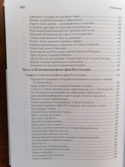 Александр Дугин: Politica Aeterna. Политический платонизм и "Черное Просвещение"