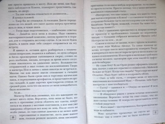 Александра Лисина: Изоморф. Наблюдатель