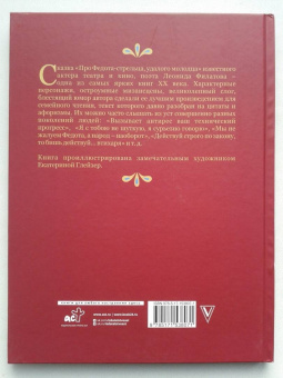 Леонид Филатов: Про Федота-стрельца, удалого молодца. Издание с иллюстрациями