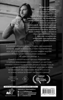 Вячеслав Прах: Лучше быть тварью, чем рабом