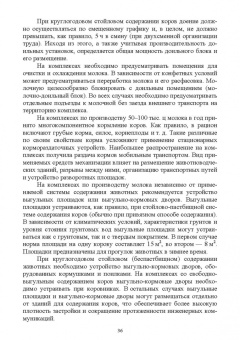 Кузнецов, Тюрин, Семенов: Зоогигиена и ветеринарная санитария на животноводческих фермах. Учебное пособие