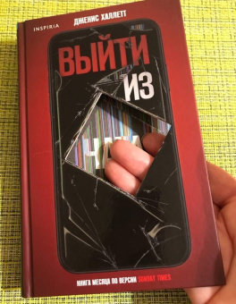 Дженис Халлетт: Выйти из чата