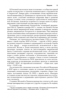 Сергей Лузянин: Россия — Китай. Формирование обновленного мира. Монография