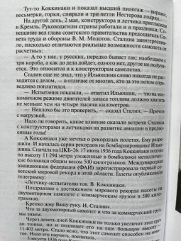 Феликс Чуев: Ильюшин