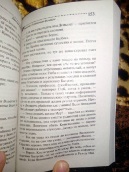 Дарья Донцова: Авоська с Алмазным фондом