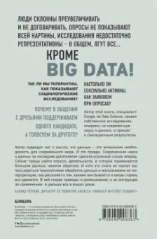Сет Стивенс-Давидовиц: Все лгут. Поисковики, Big Data и Интернет знают о вас все