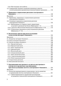 Ревенков, Дудка, Бердюгин: Кибербезопасность в условиях электронного банкинга