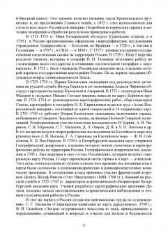 Васьков, Мироненко: Математические основы судовождения. Учебник