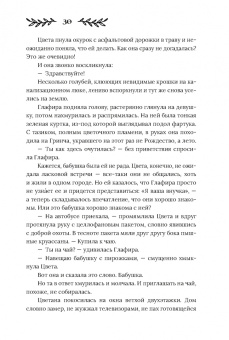Снежана Каримова: Здесь водятся бесы