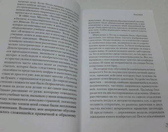 Марко Станкович: Тесла