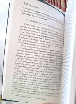 Виктор Гюго: Собор Парижской Богоматери