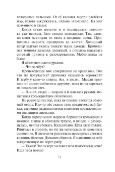 Елена Болотонь: Любимая для колдуна. Лёд